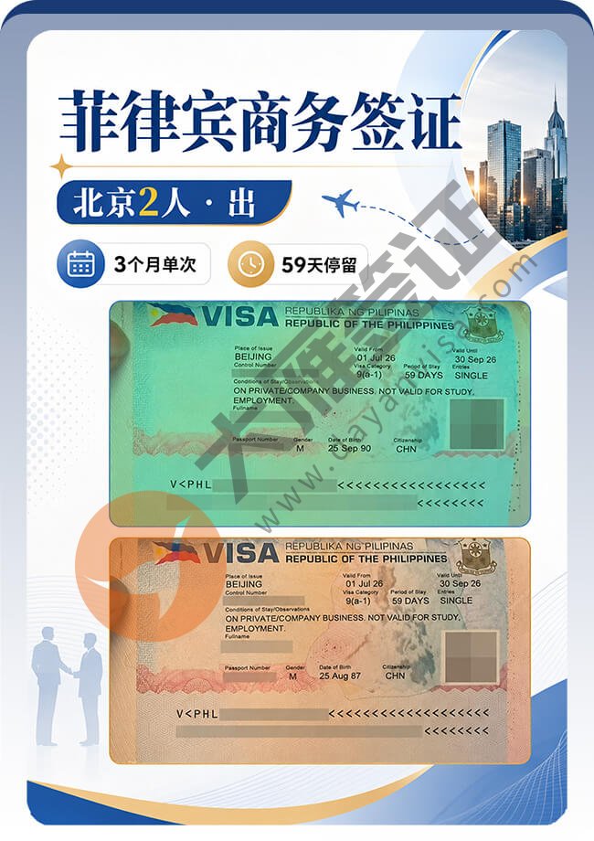 nice~菲律宾商务签证2个人申请稳稳出签案例图