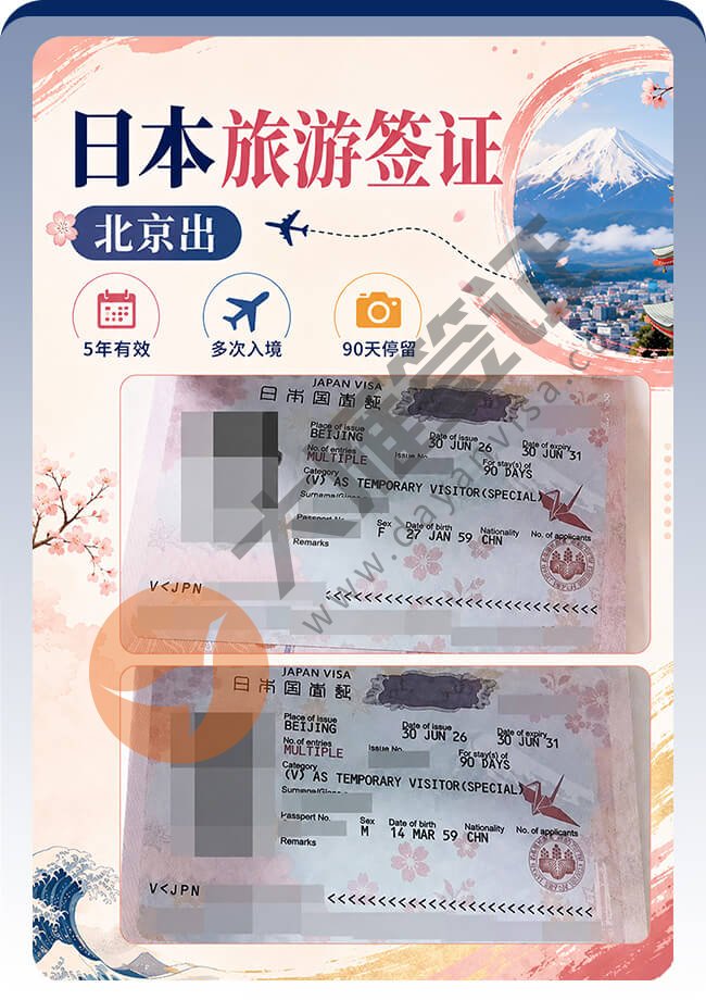 2人申请日本旅游签证顺利拿到案例图