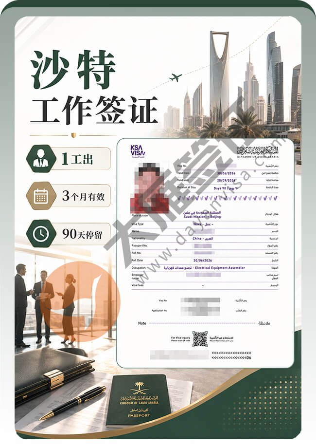 喜讯：沙特工作签证成功又出签一个案例图