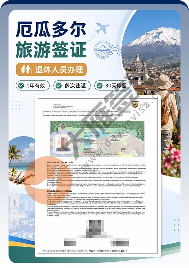厄瓜多尔旅游签证稳稳拿到手案例图