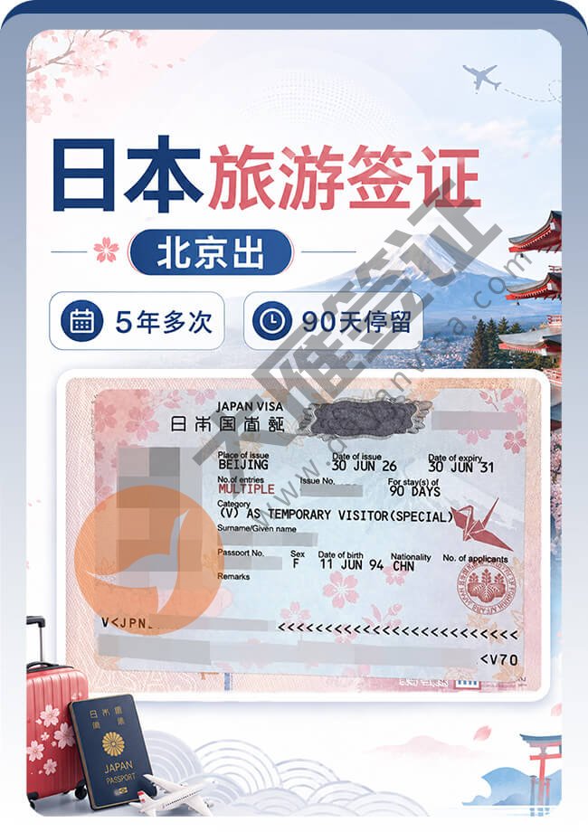 终于拿到啦！日本旅游签证多年期的案例图