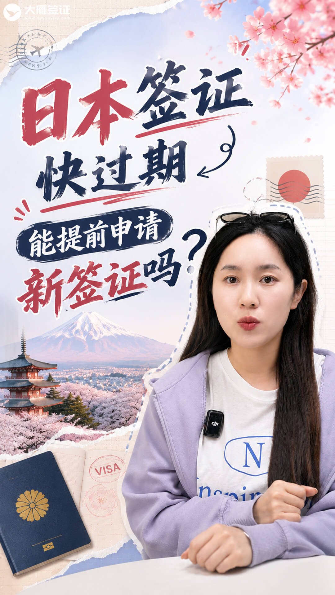 日本签证快过期，能提前申请新签证吗？