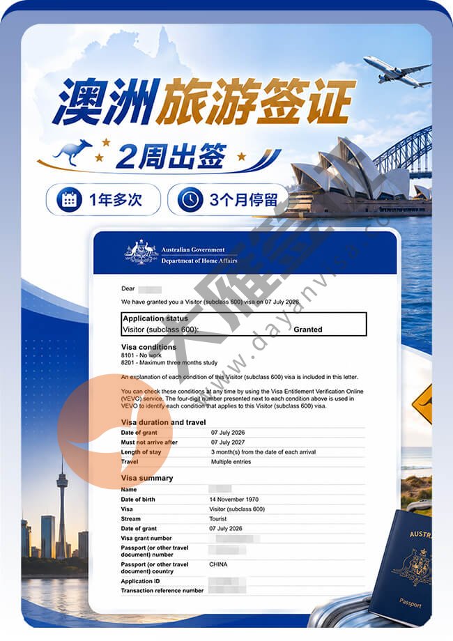 澳洲旅游签证再次拿下so easy~