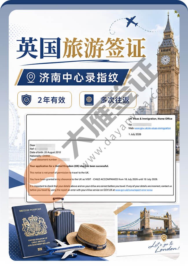 英国旅游签证稳稳再下签喽~