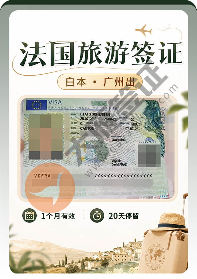 法国旅游签证白本申请照样拿案例图