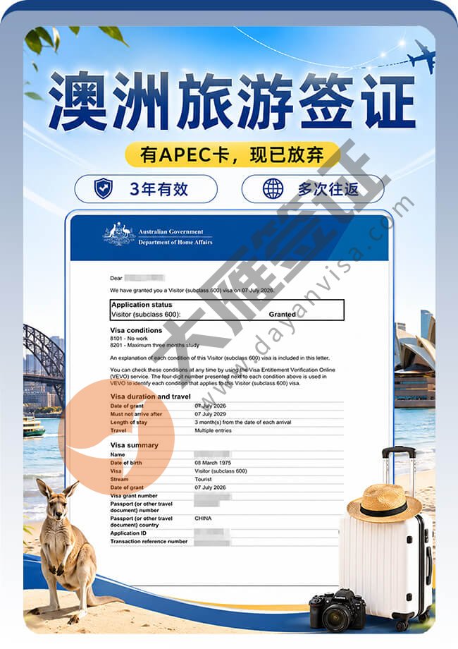 澳洲旅游签证如愿拿到手！