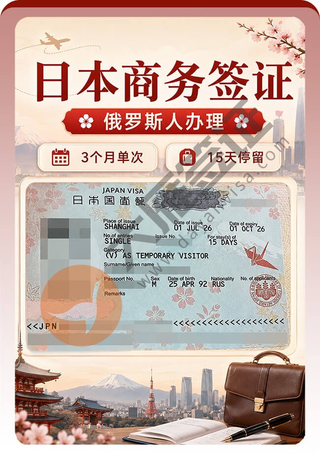 喜讯：日本商务签证再拿到一个案例图