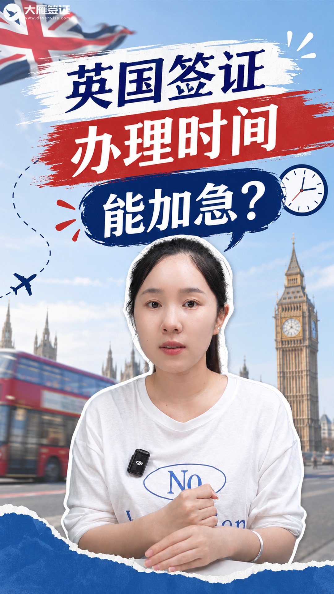 英国签证办理时间是多久？加急办理需几天？