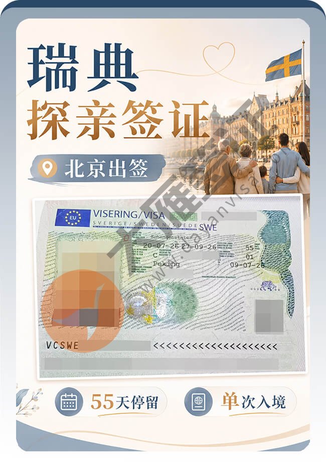 妥妥的~瑞典探亲签证稳稳到手！