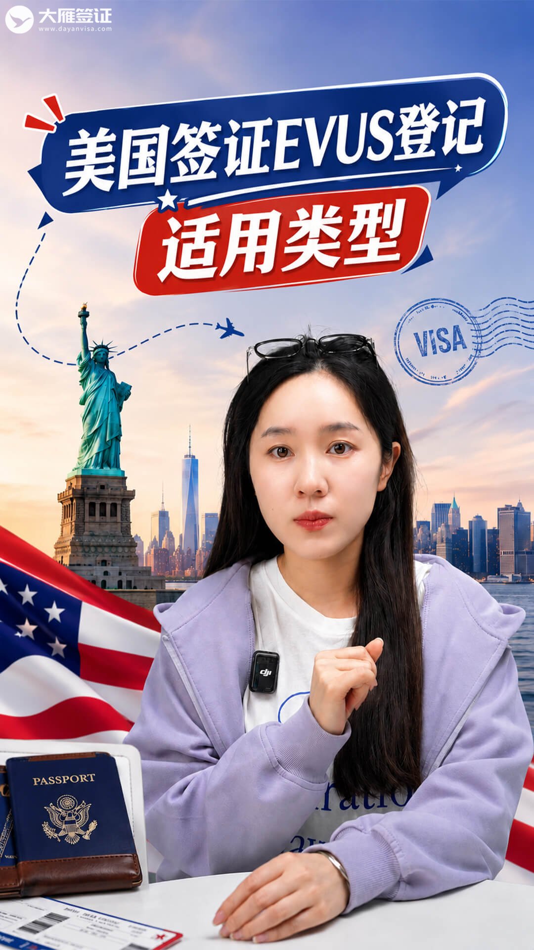 美国签证所有类型都需要EVUS登记吗？