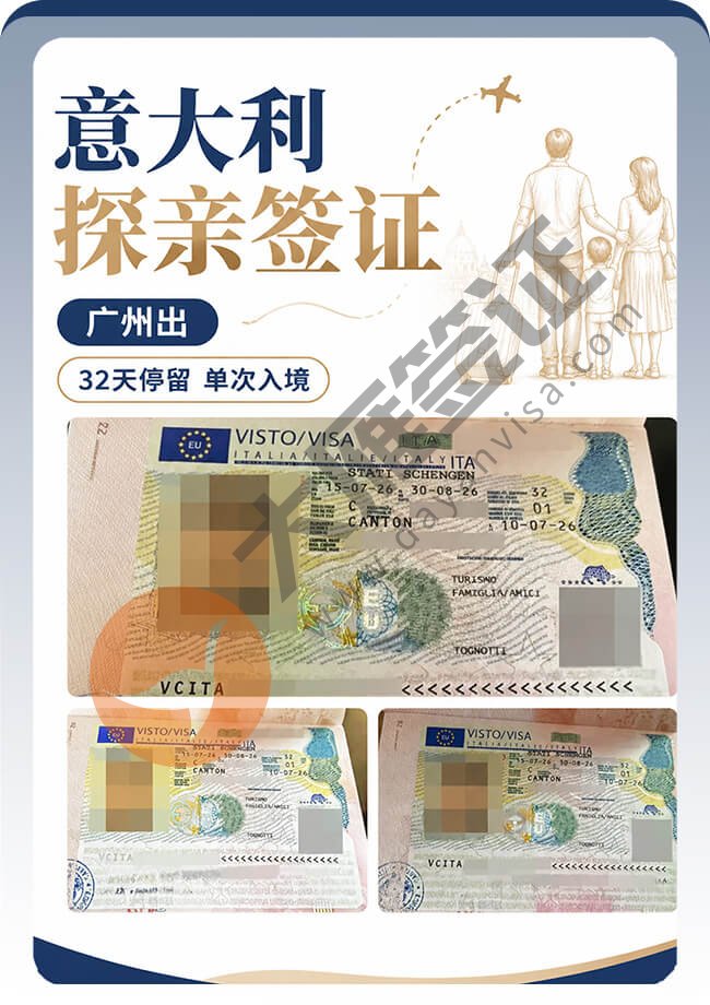 一家三口办意大利探亲签证全拿到案例图