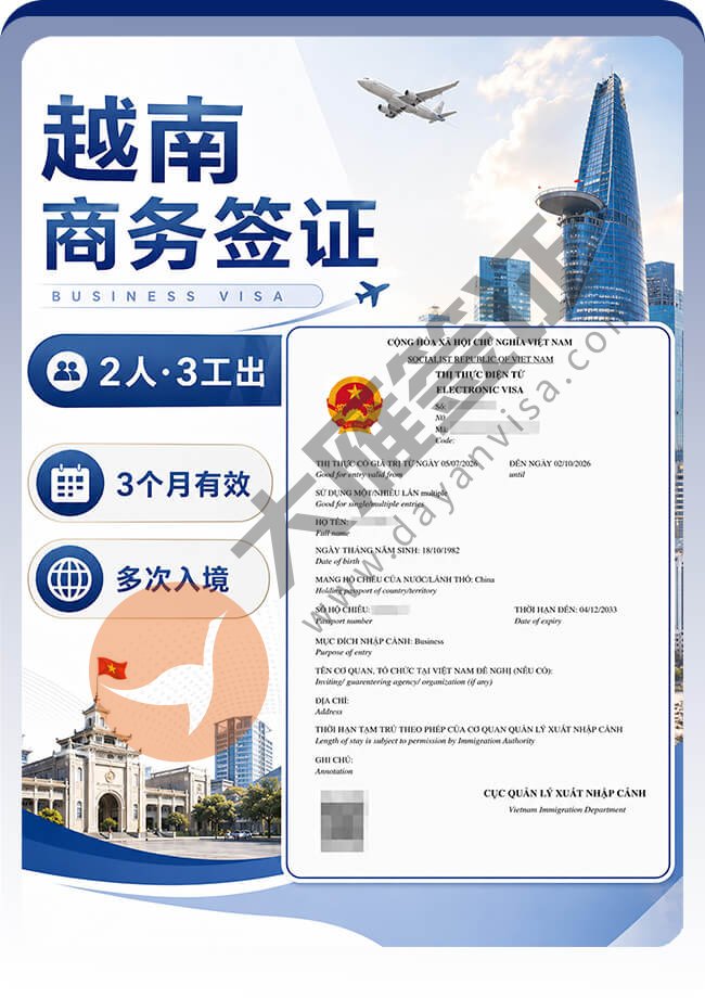 越南商务签证2个人办理稳稳拿案例图01