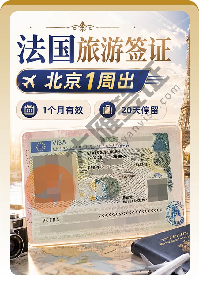 so easy~法国旅游签证再拿下一个案例图