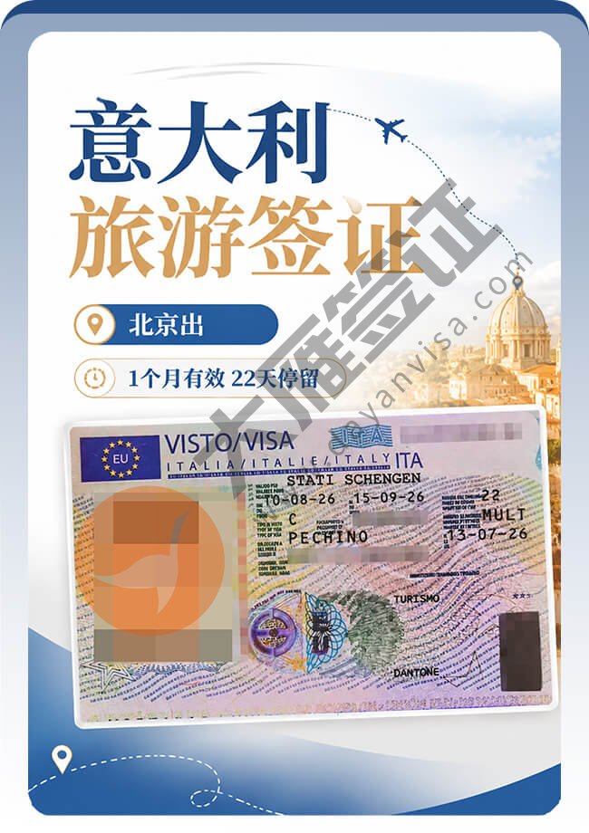 又一个！意大利旅游签证到手喽案例图