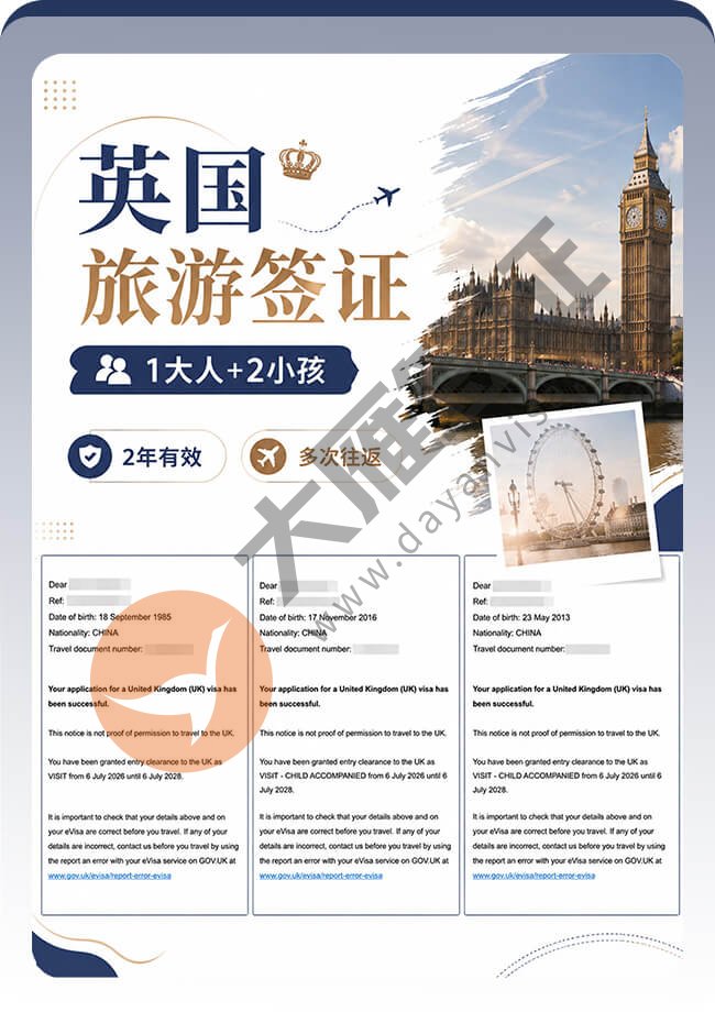 3人申请英国旅游签证如愿拿到！