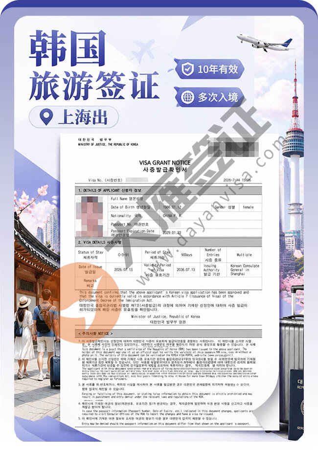韩国旅游签证再拿一个十年案例图
