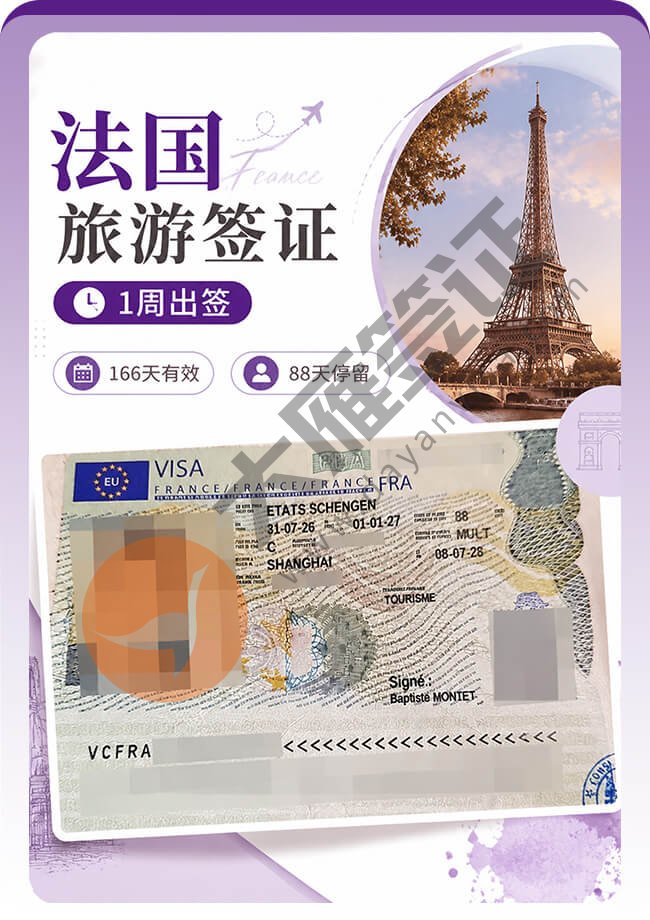 妥妥的~法国旅游签证顺利到手！