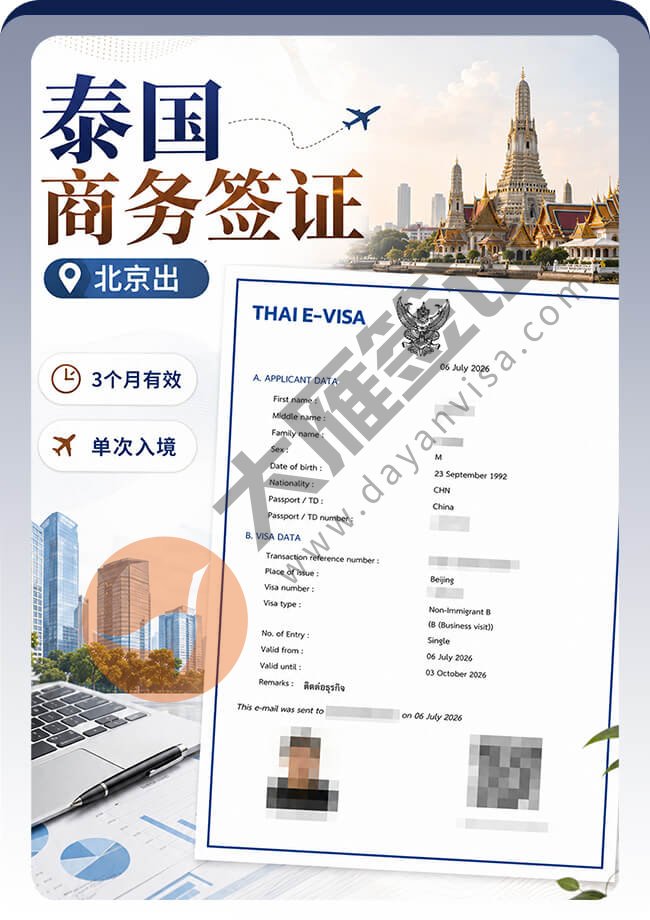 泰国商务签证又拿到手喽案例图