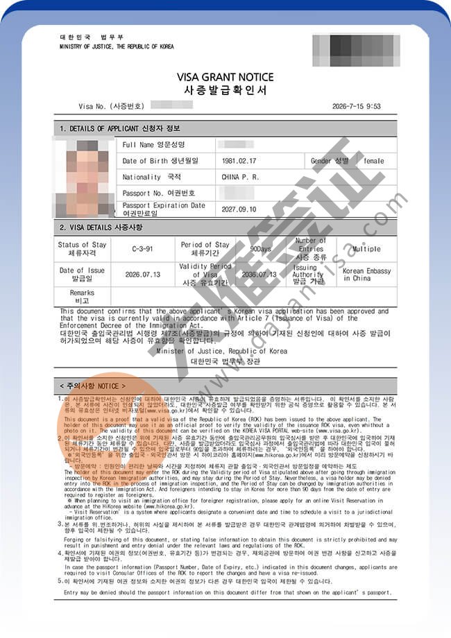 韩国旅游签证10年期再获签案例图02