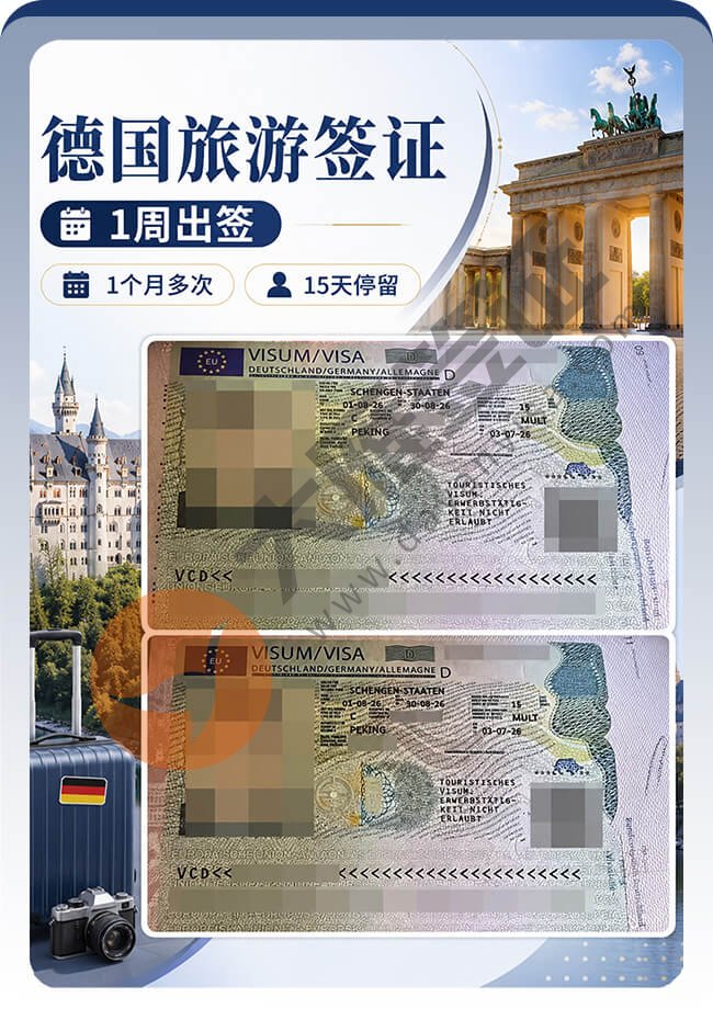 德国旅游签证夫妻二人成功到手案例图