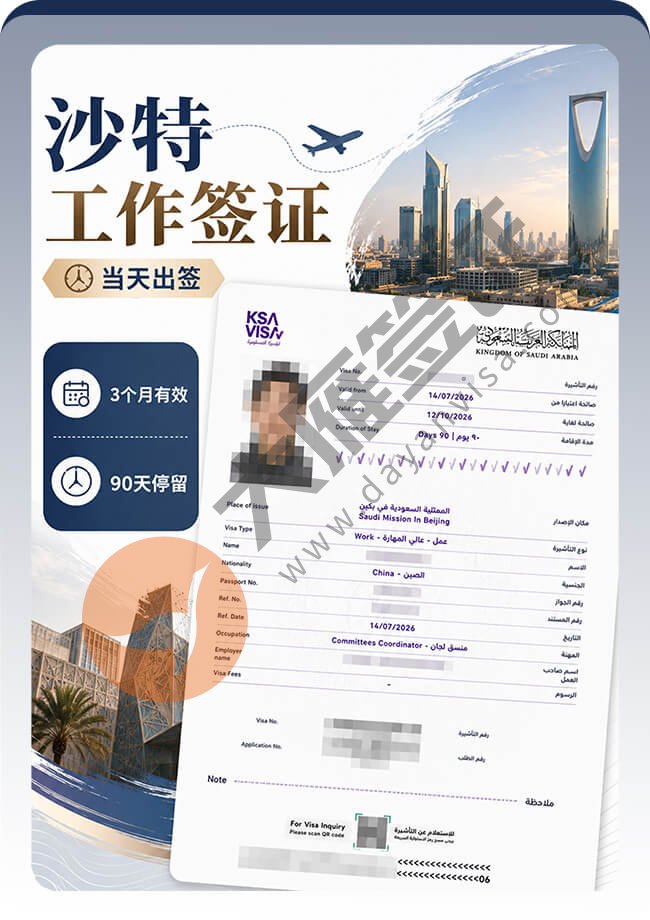 沙特工作签证稳稳再拿2个案例图01