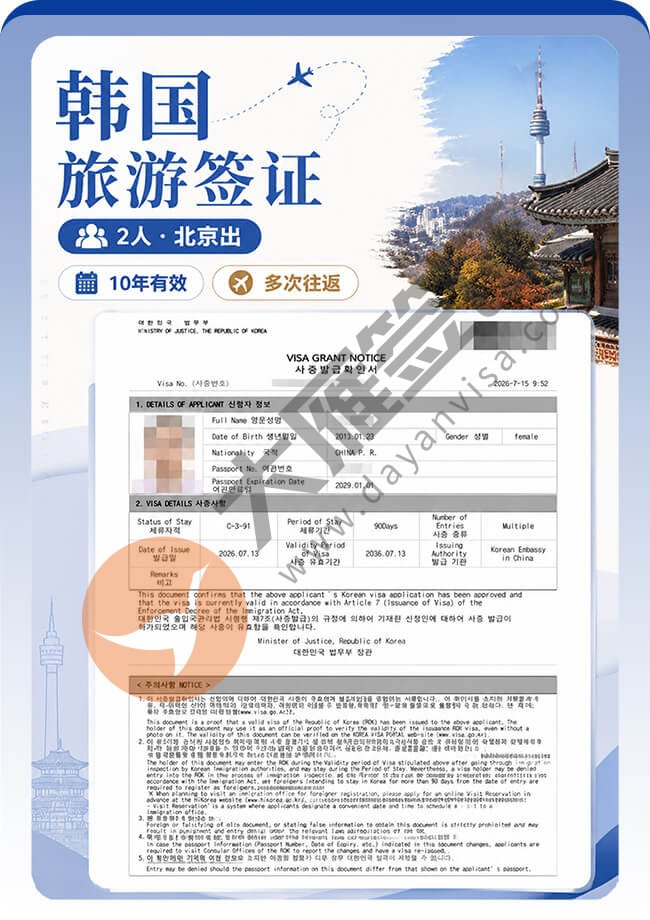 韩国旅游签证10年期再获签！