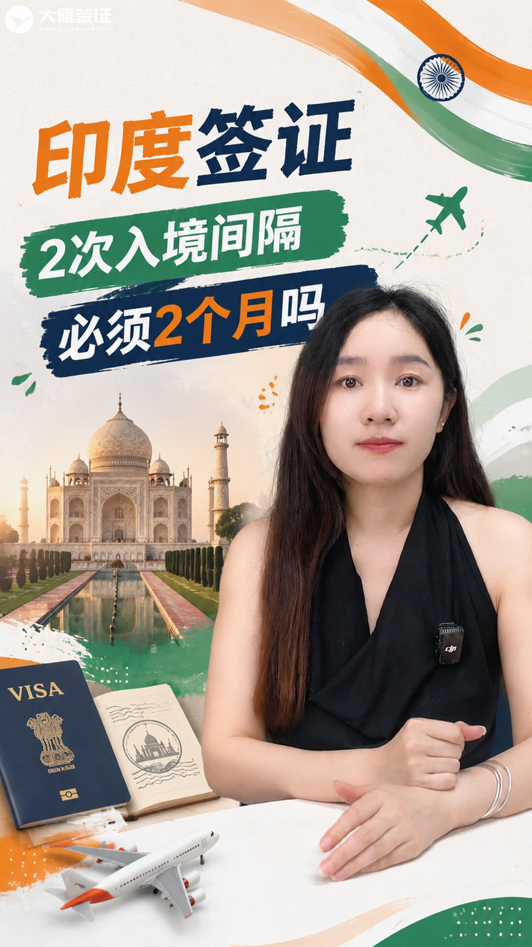 印度签证两次入境必须间隔2个月吗？