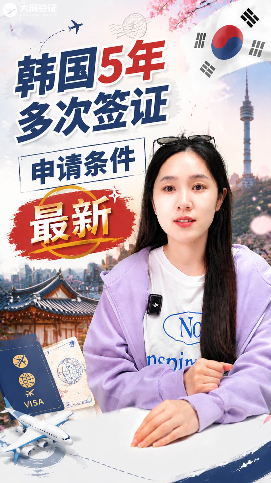 最新：韩国5年多次签证申请条件