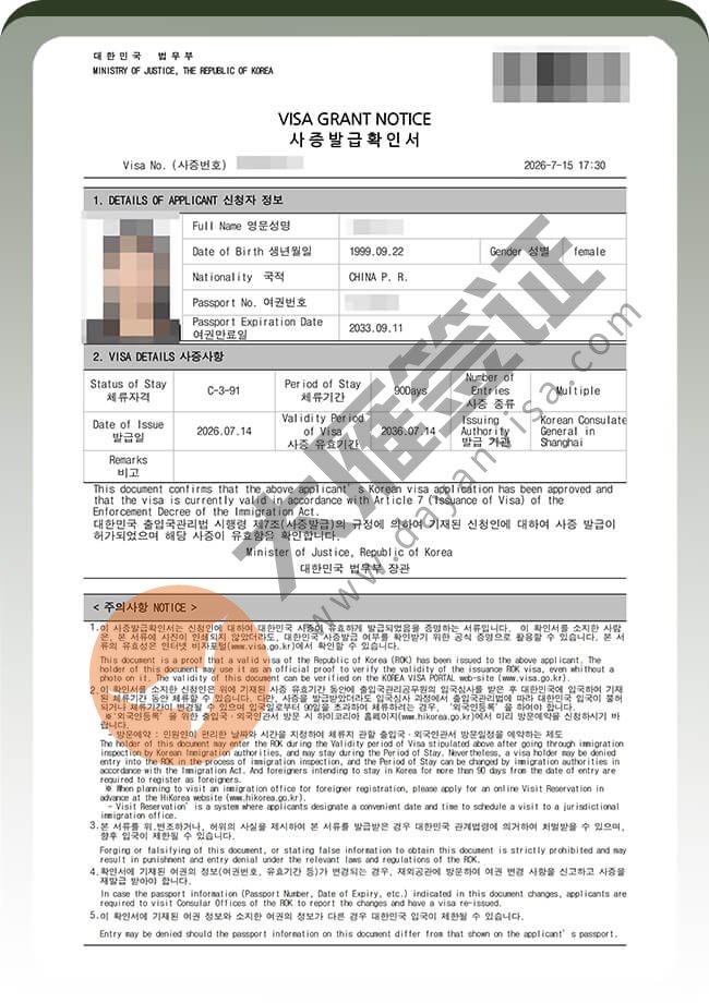 韩国旅游签证2人顺利都拿到案例图03