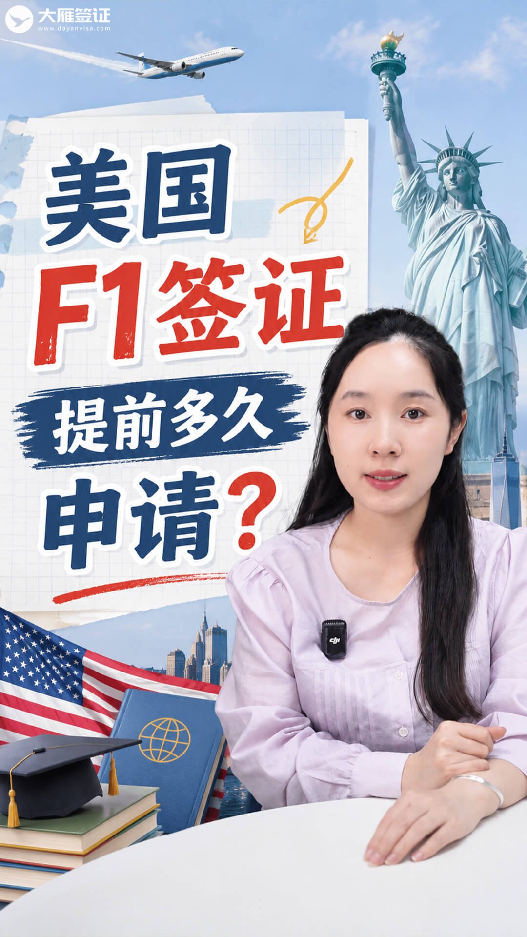 美国F1签证提前多久申请合适？