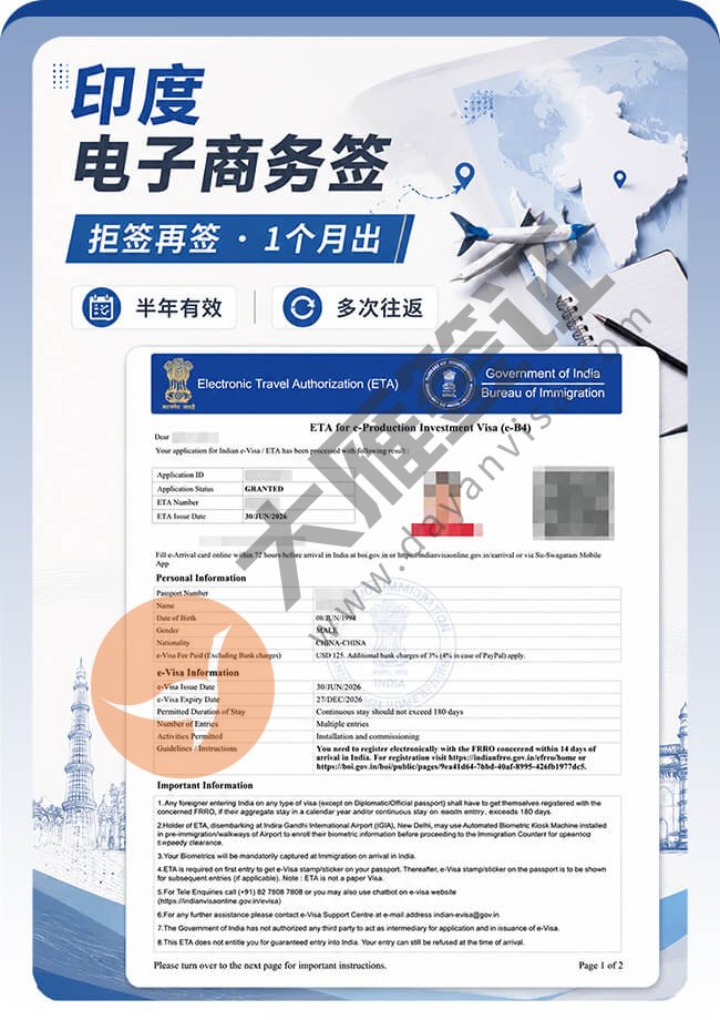 印度电子商务签证拒签再签5个人！