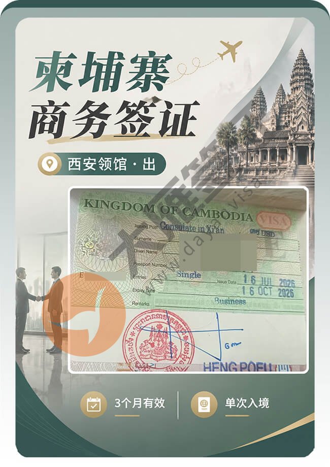 柬埔寨商务签证稳定再出一个~