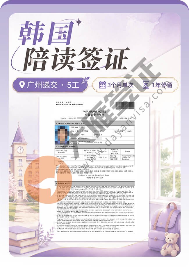 韩国陪读签证(F类)成功拿下案例图