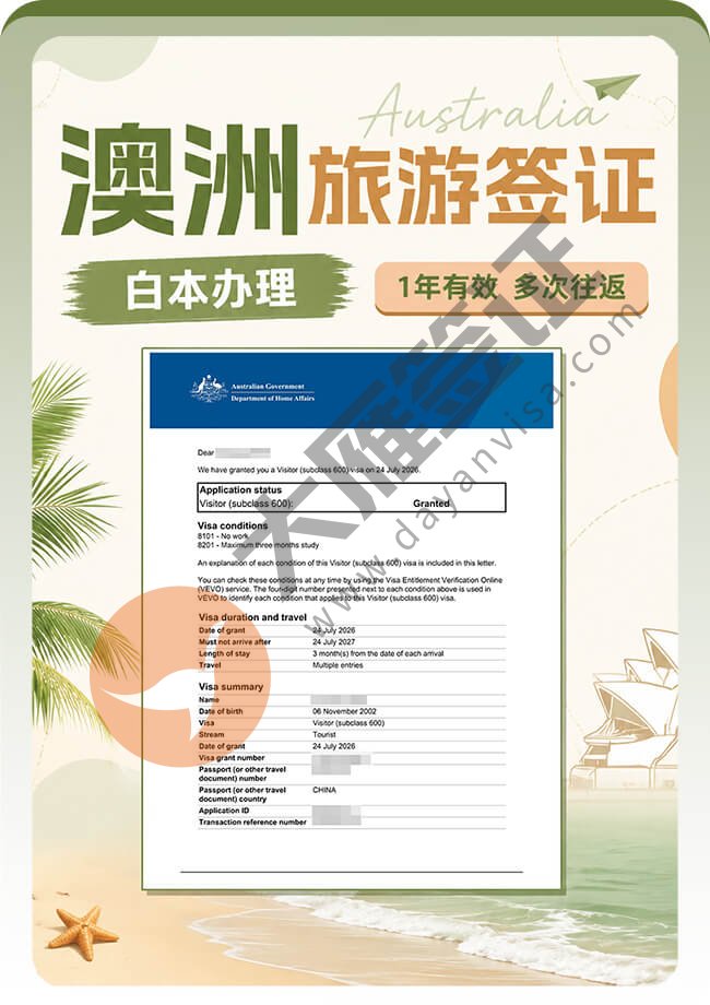 澳洲旅游签证稳稳再拿一个！