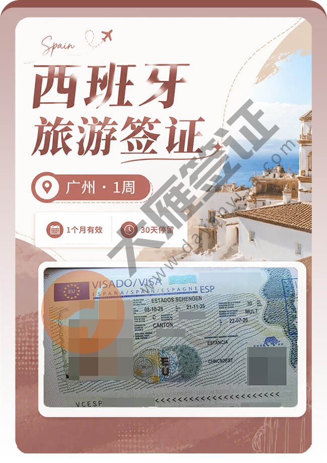 西班牙旅游签证顺利再获签一个案例图
