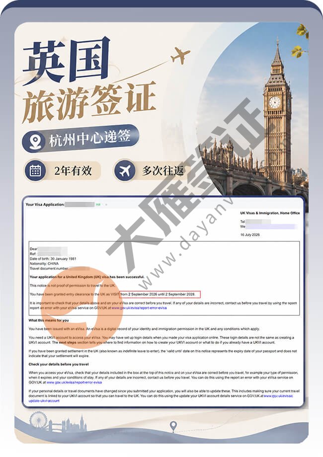 英国旅游签证2年期的再得一个！