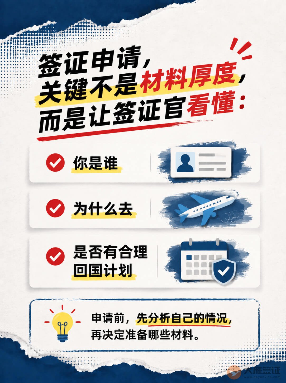 签证被拒怎么办？不一定是材料的问题图3