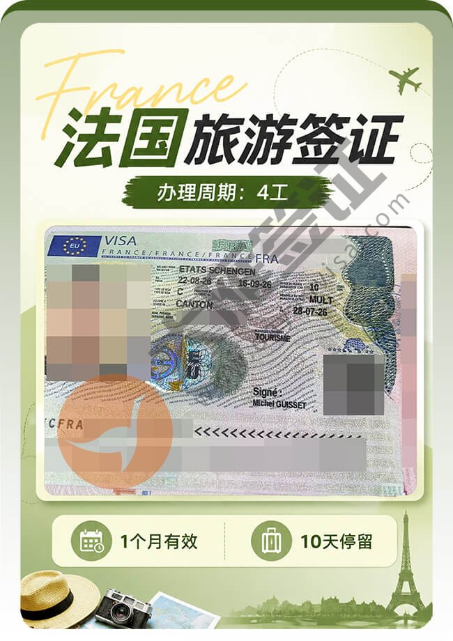 法国旅游签证顺利拿下一个！