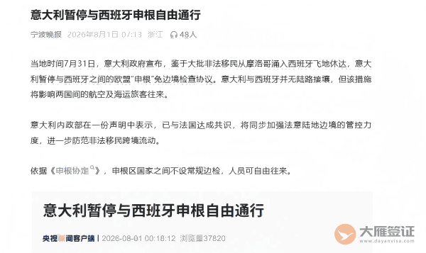 重要通知:意大利暂停与西班牙申根自由通行-图
