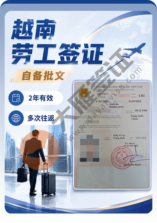 越南劳工类签证顺利出签一个！