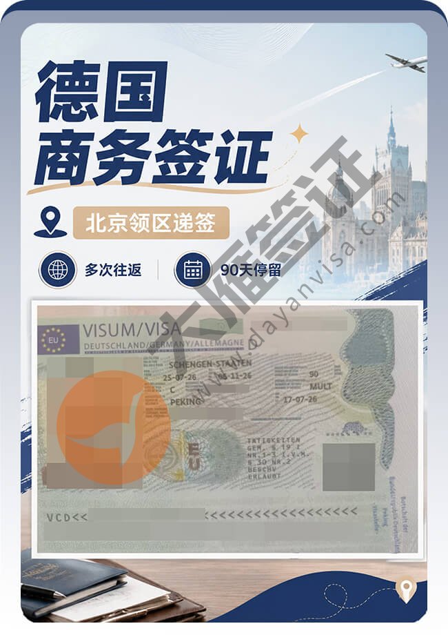 德国商务签证丝滑再出一个~