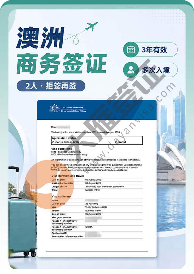 澳洲商务签证2个人拒签再签成功！