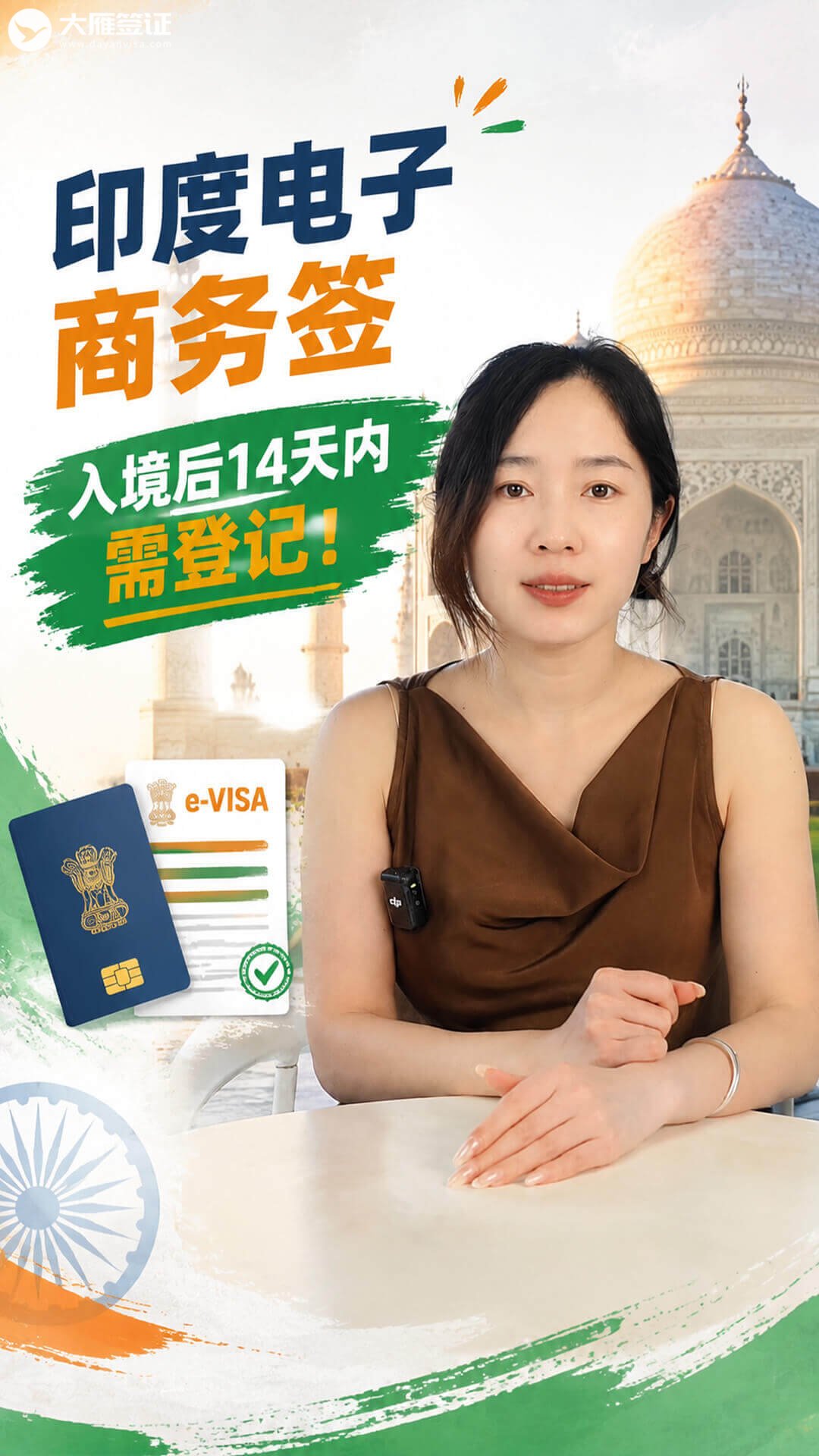 印度电子商务签证，入境后14天内需要登记！