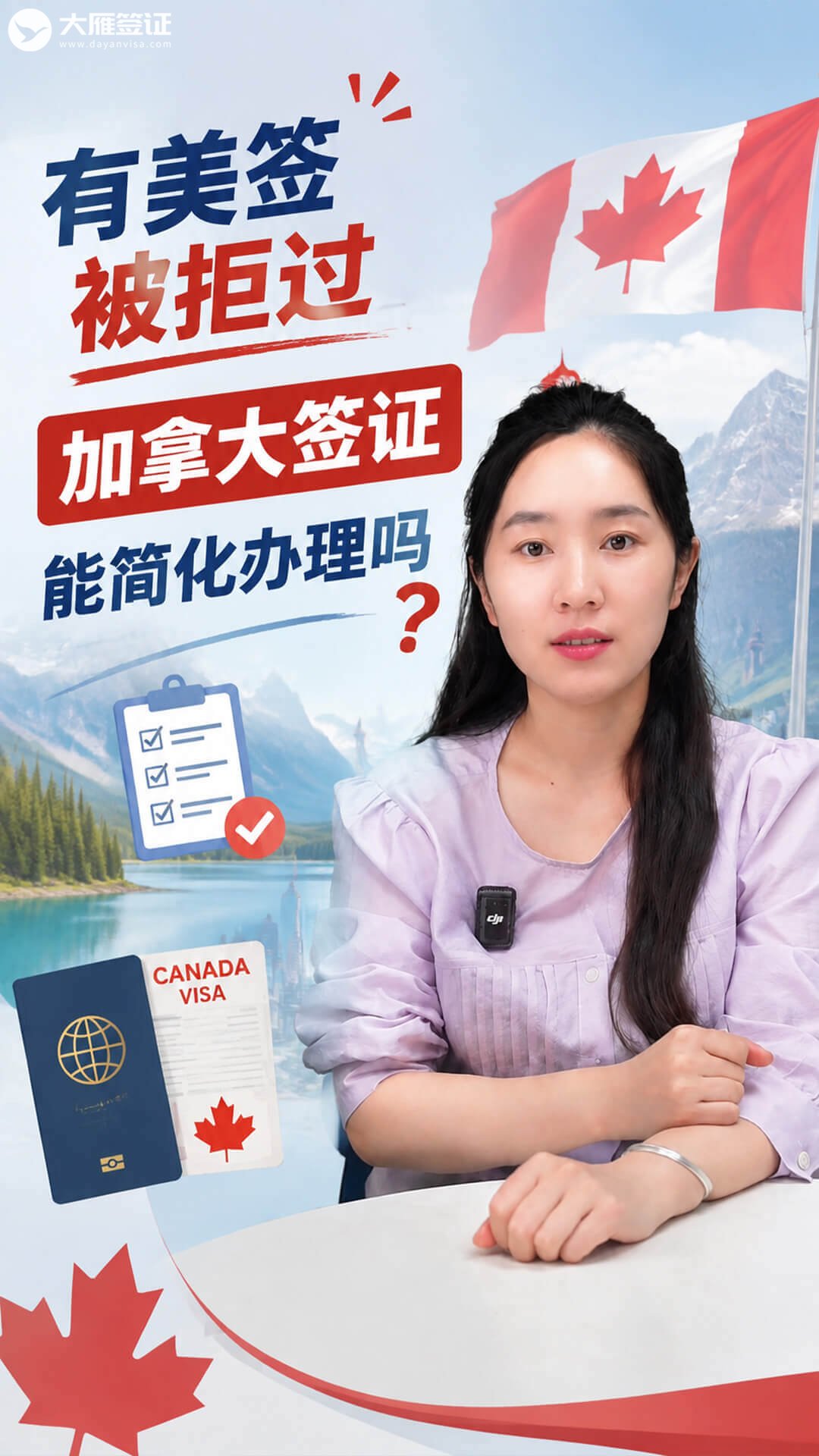 有美签但被拒过，申请加拿大签证能简化吗？