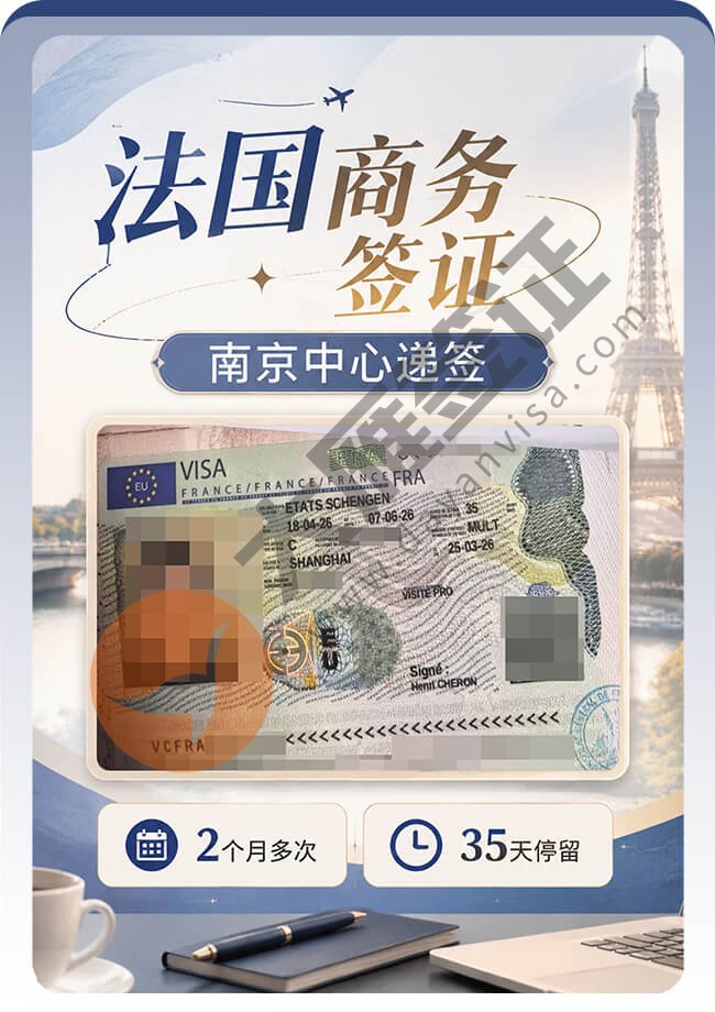 法国商务签证成功再下签！