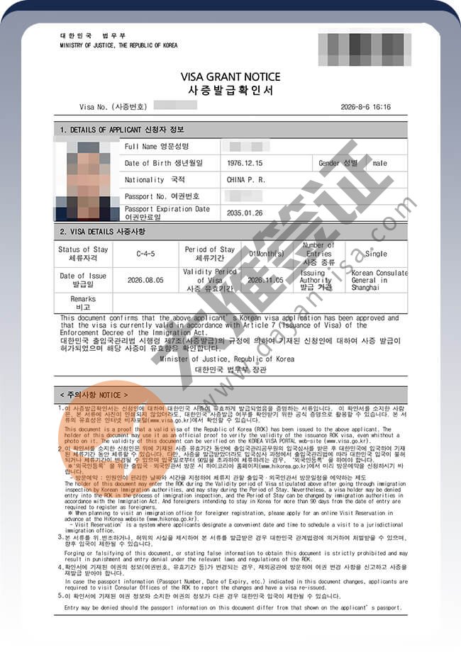 2个人韩国(C4)工作签证顺利拿下案例图02