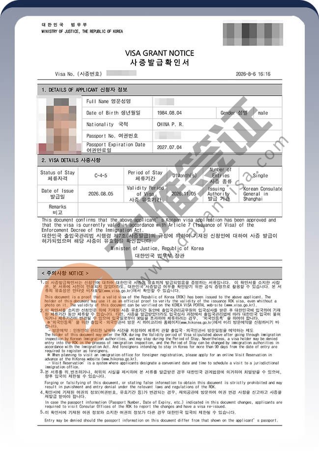 2个人韩国(C4)工作签证顺利拿下案例图03