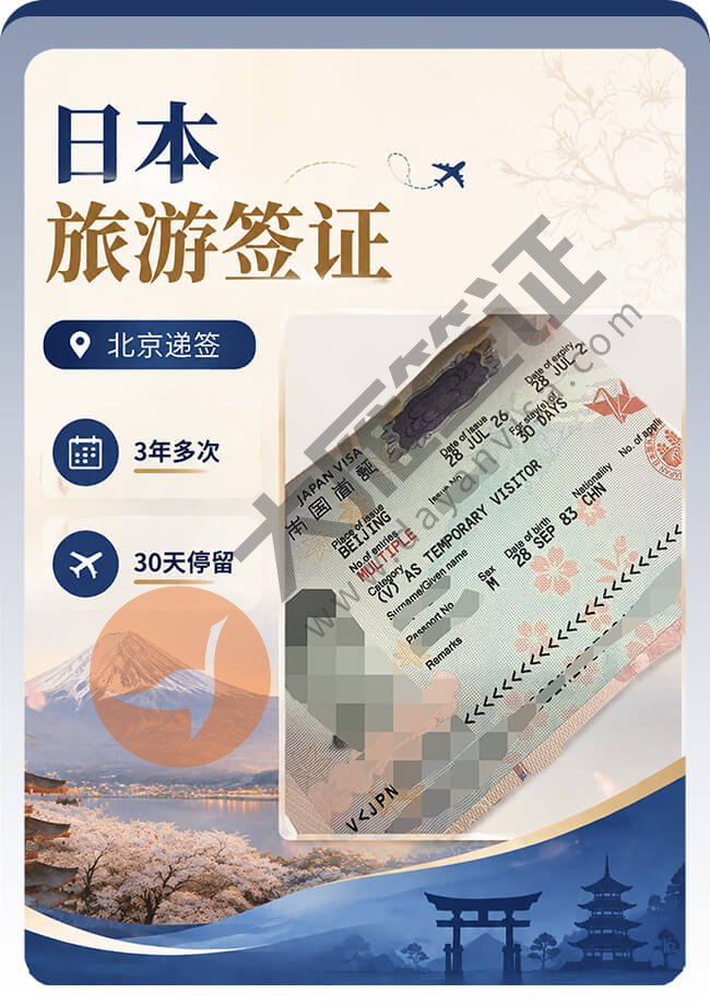 多年期日本旅游签证顺利拿到！