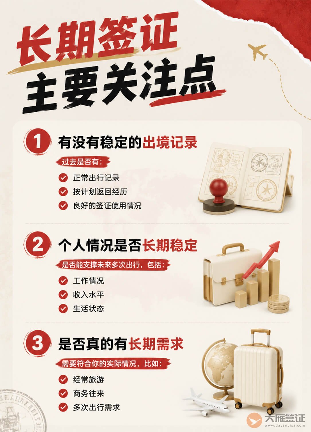 为什么别人拿5年、10年签证?图2