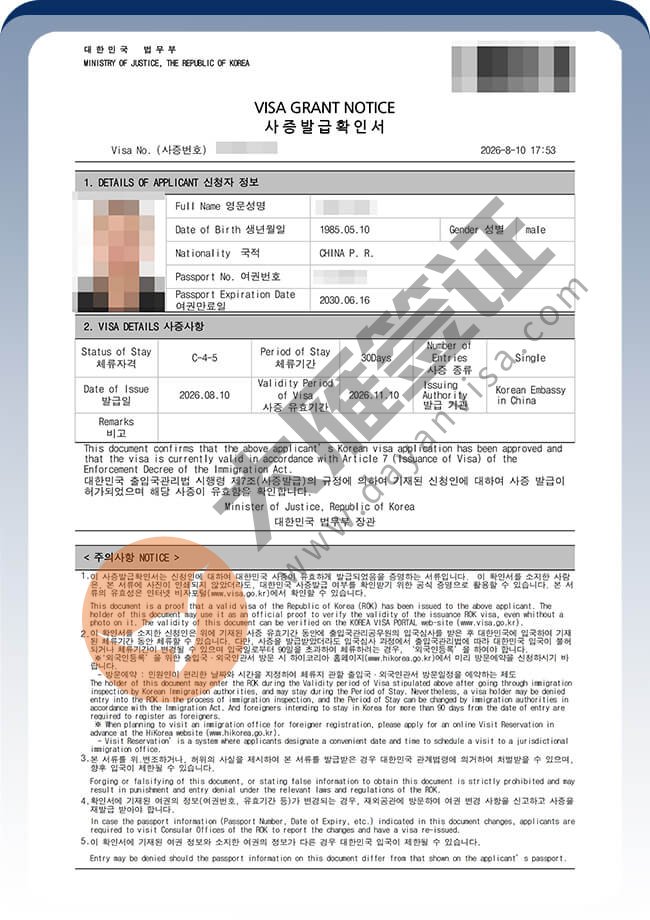 韩国C4工作签证2周获签案例图02